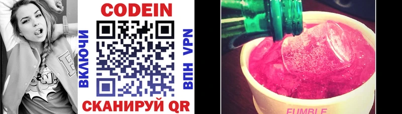Кодеин Purple Drank  Боготол 
